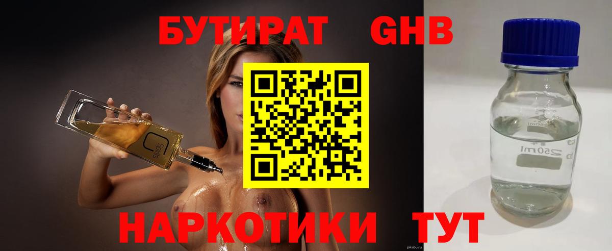 Орёл  Бутират 99%  Вход с VPN 