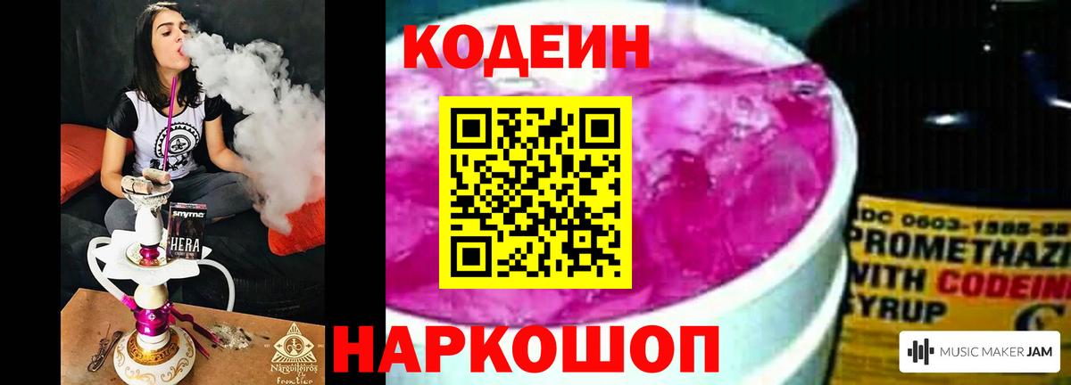 Codein Purple Drank Орёл