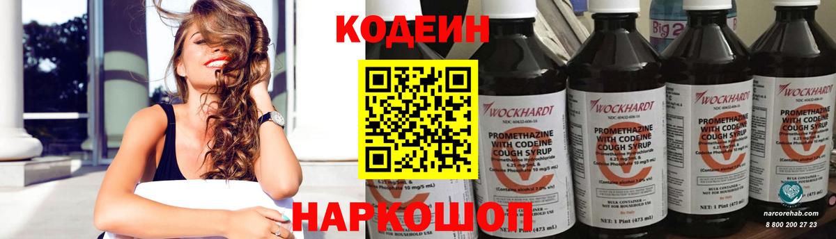 Кодеин Purple Drank  Кодеиновый сироп Lean напиток Lean (лин)  Орёл  Вход с VPN 