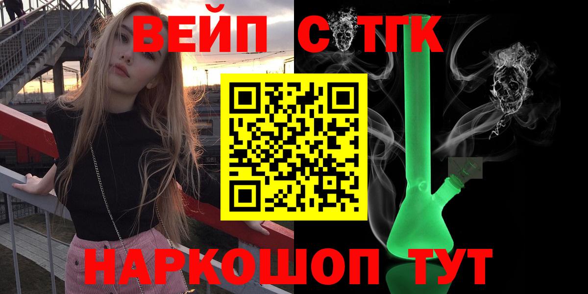 ТГК вейп Орёл